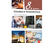 Tehnika i tehnologija 8 - udžbenik 